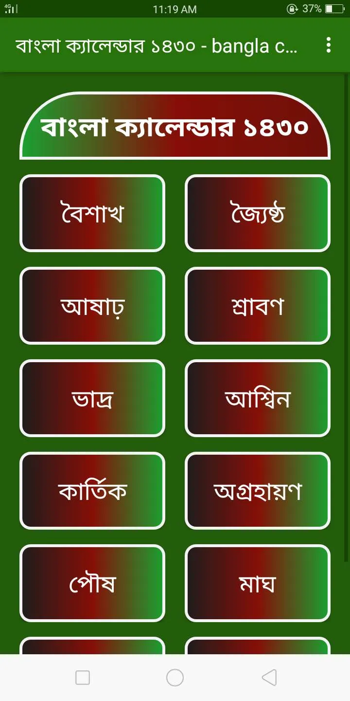 বাংলা ক্যালেন্ডার ১৪৩০ | Indus Appstore | Screenshot