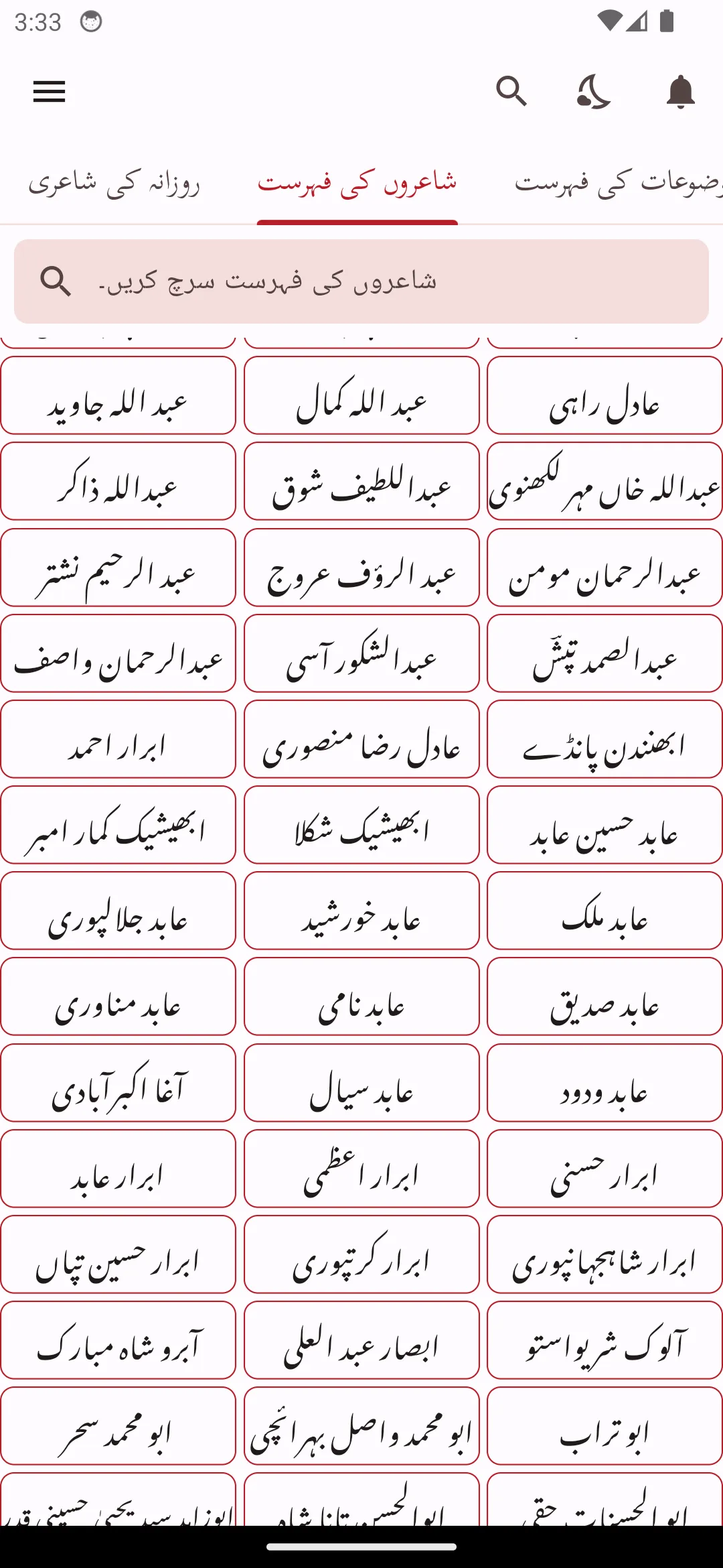 Urdu Offline Poetry اردو شاعری | Indus Appstore | Screenshot