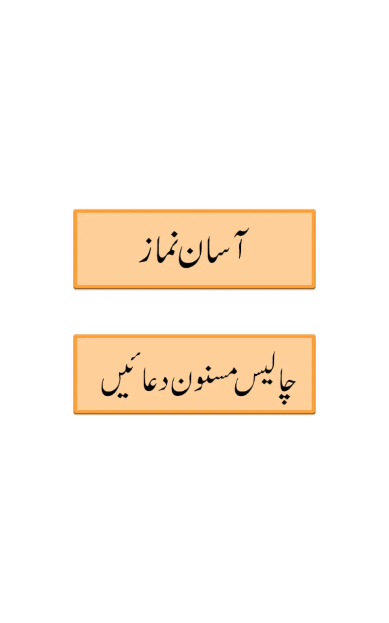 Asaan Namaz (URDU) | Indus Appstore | Screenshot
