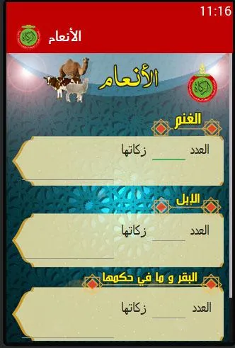 أحسب زكاتك في الجزائر | Indus Appstore | Screenshot