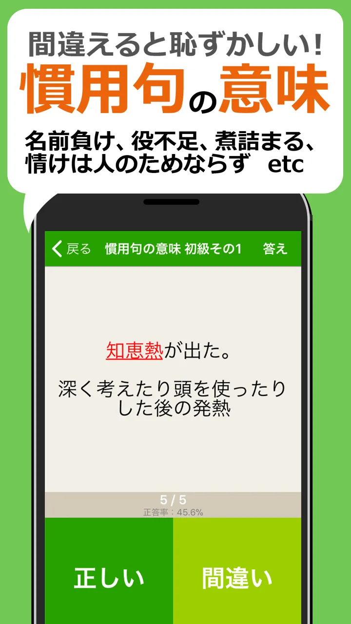 間違えると恥ずかしい日本語・慣用句 | Indus Appstore | Screenshot