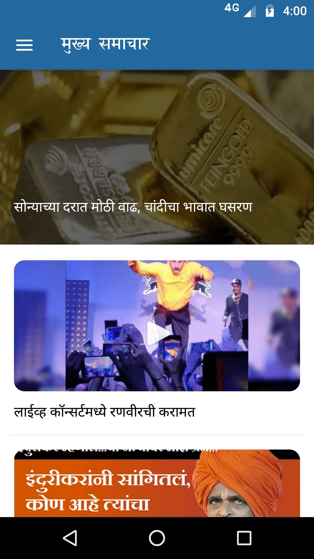 Marathi News | Live TV News | Indus Appstore | Screenshot