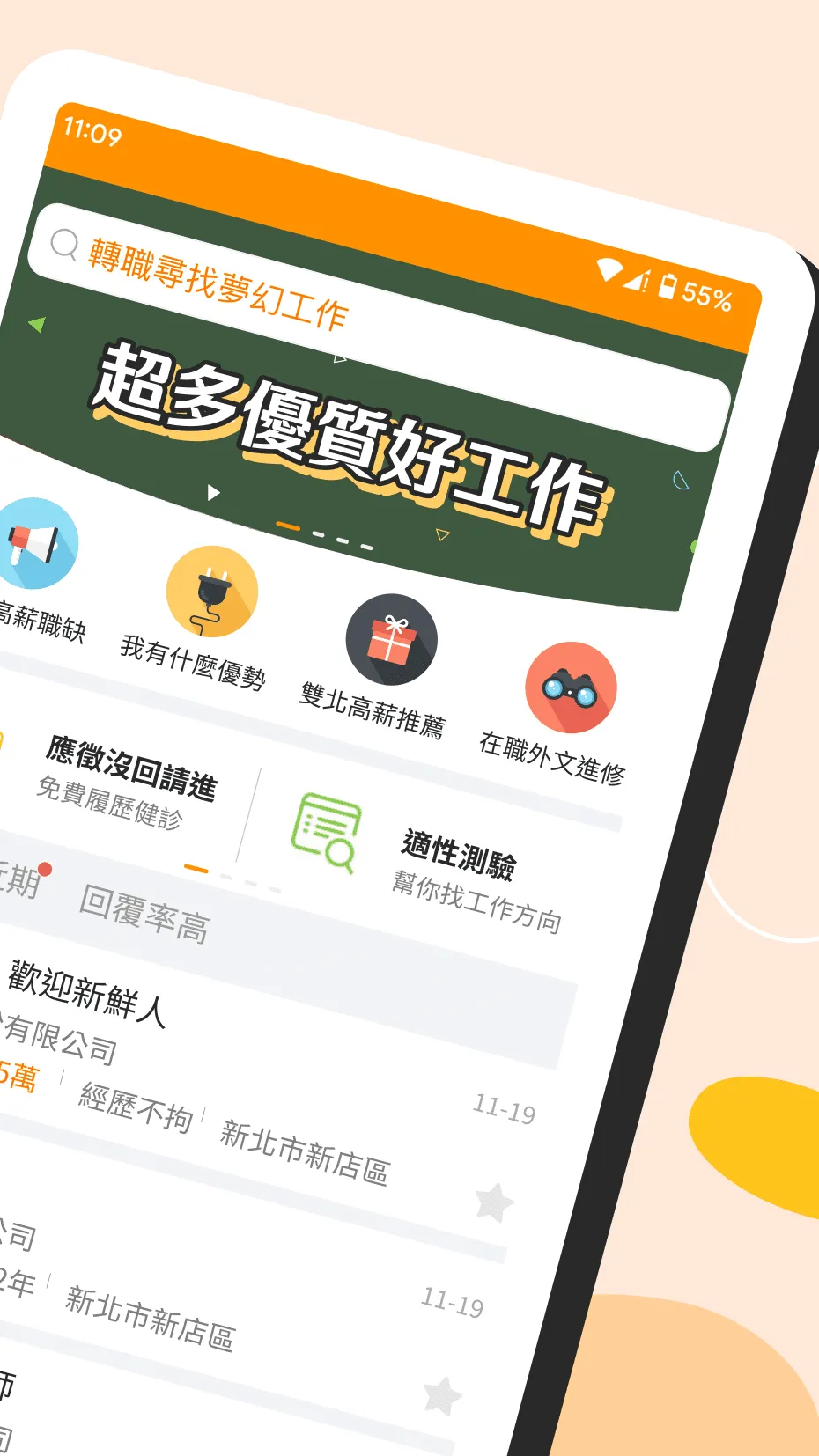 104工作快找-工作機會多，找工作、找打工兼職的優質求職平台 | Indus Appstore | Screenshot