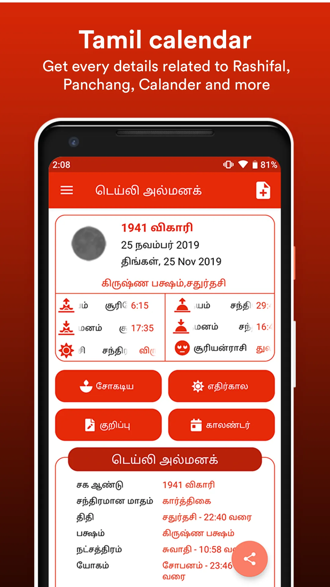 Tamil Calendar 2020 | Indus Appstore | Screenshot