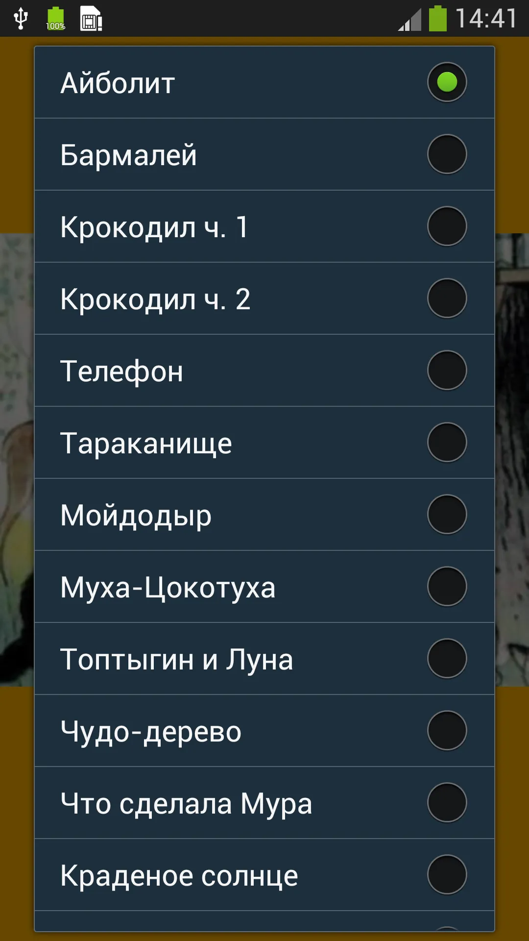 Аудио сказки Чуковского деткам | Indus Appstore | Screenshot