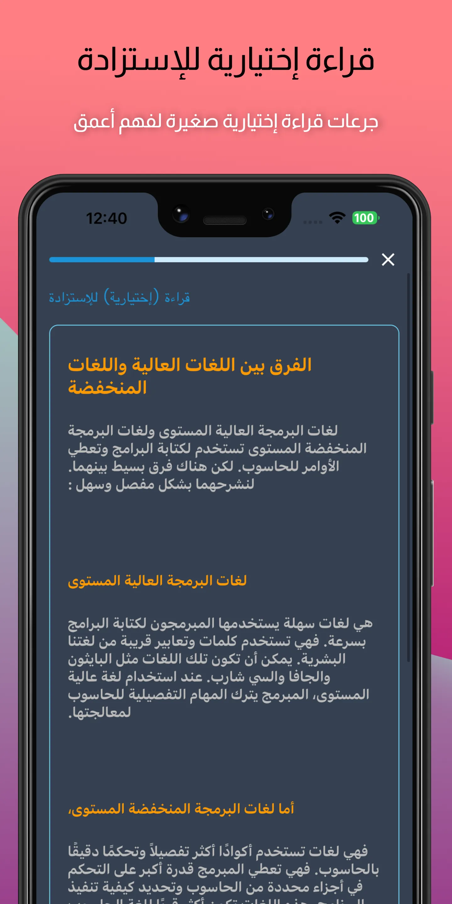 تعلم البرمجة من الصفر بالعربي | Indus Appstore | Screenshot