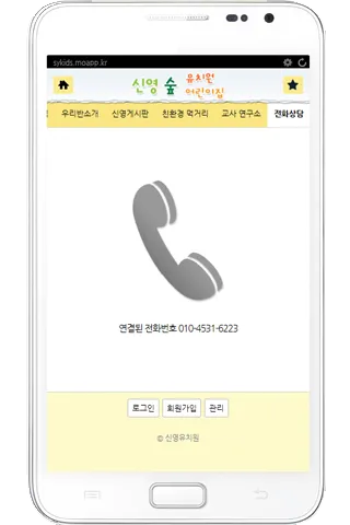 신영숲유치원어린이집 | Indus Appstore | Screenshot