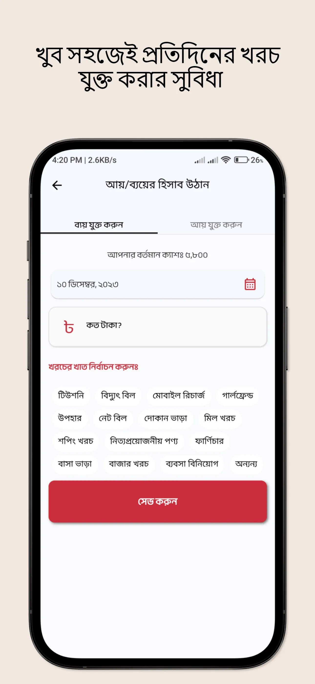আয় ব্যয় - ব্যক্তিগত হিসাব খাতা | Indus Appstore | Screenshot
