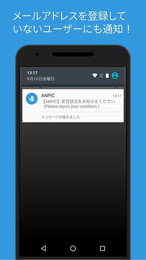 ANPIC / 安否状況をログイン不要でかんたん報告 | Indus Appstore | Screenshot