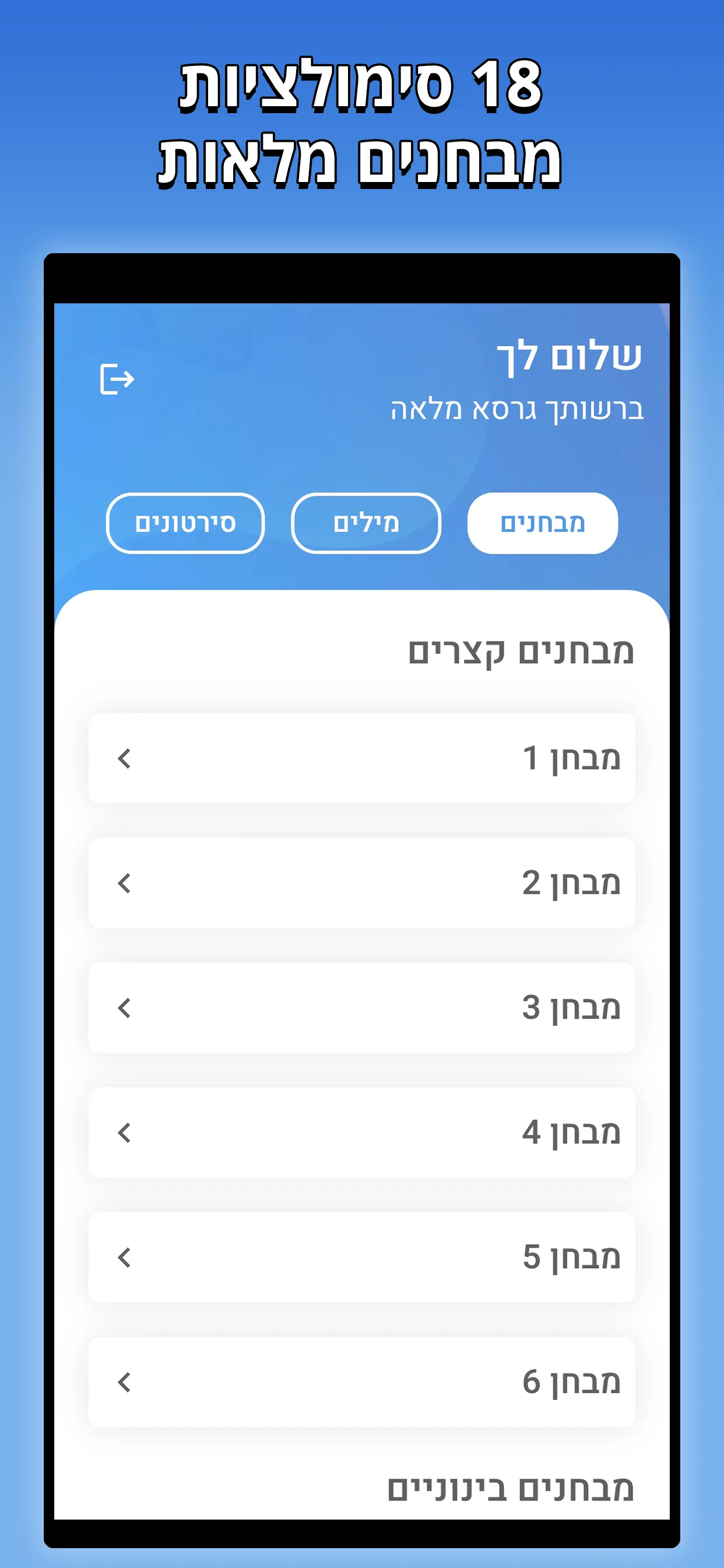 שפה - לימוד למבחן אמירם ואמיר | Indus Appstore | Screenshot