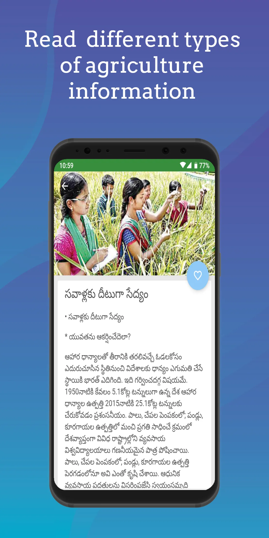 Vyavasayam Telugu Farmers App | Indus Appstore | Screenshot