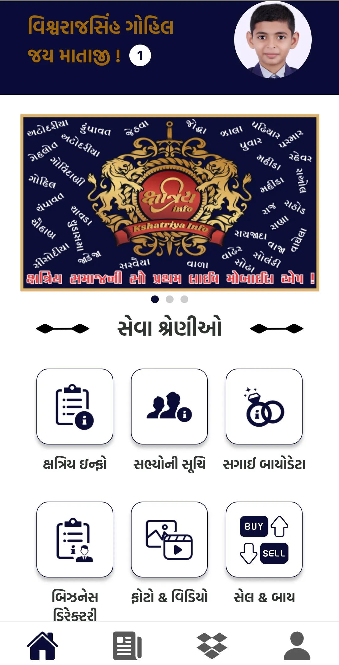 Kshatriya Info  ક્ષત્રિય ઇન્ફો | Indus Appstore | Screenshot