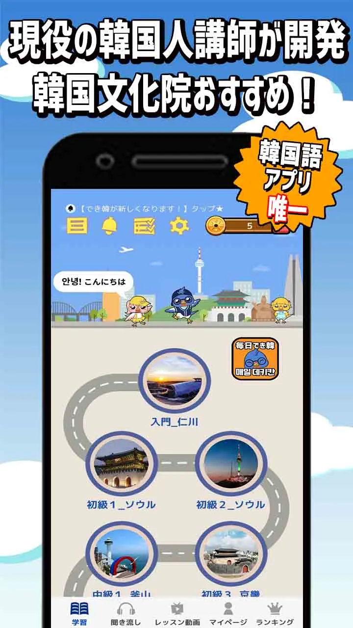 独学で学ぶ韓国語 - ハングル学習・勉強アプリ｜でき韓 | Indus Appstore | Screenshot