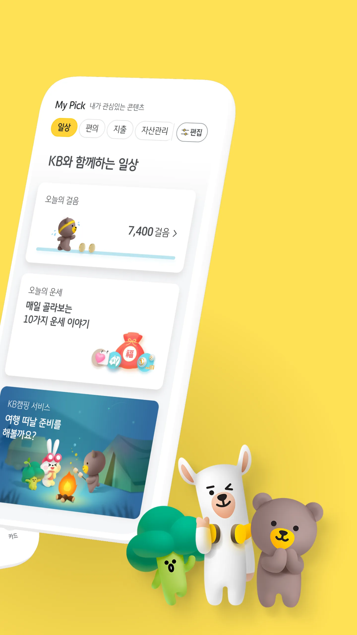 KB국민은행 스타뱅킹 | Indus Appstore | Screenshot