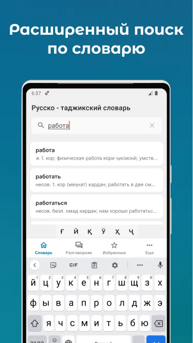 Русско - таджикский словарь | Indus Appstore | Screenshot