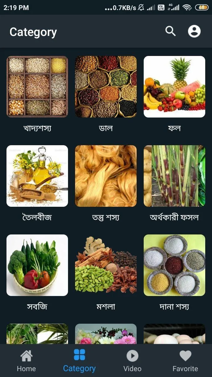 Krishi Katha | Indus Appstore | Screenshot