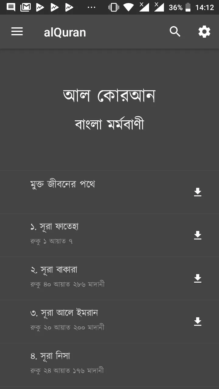 Al Quran Bangla Mormobani | Indus Appstore | Screenshot