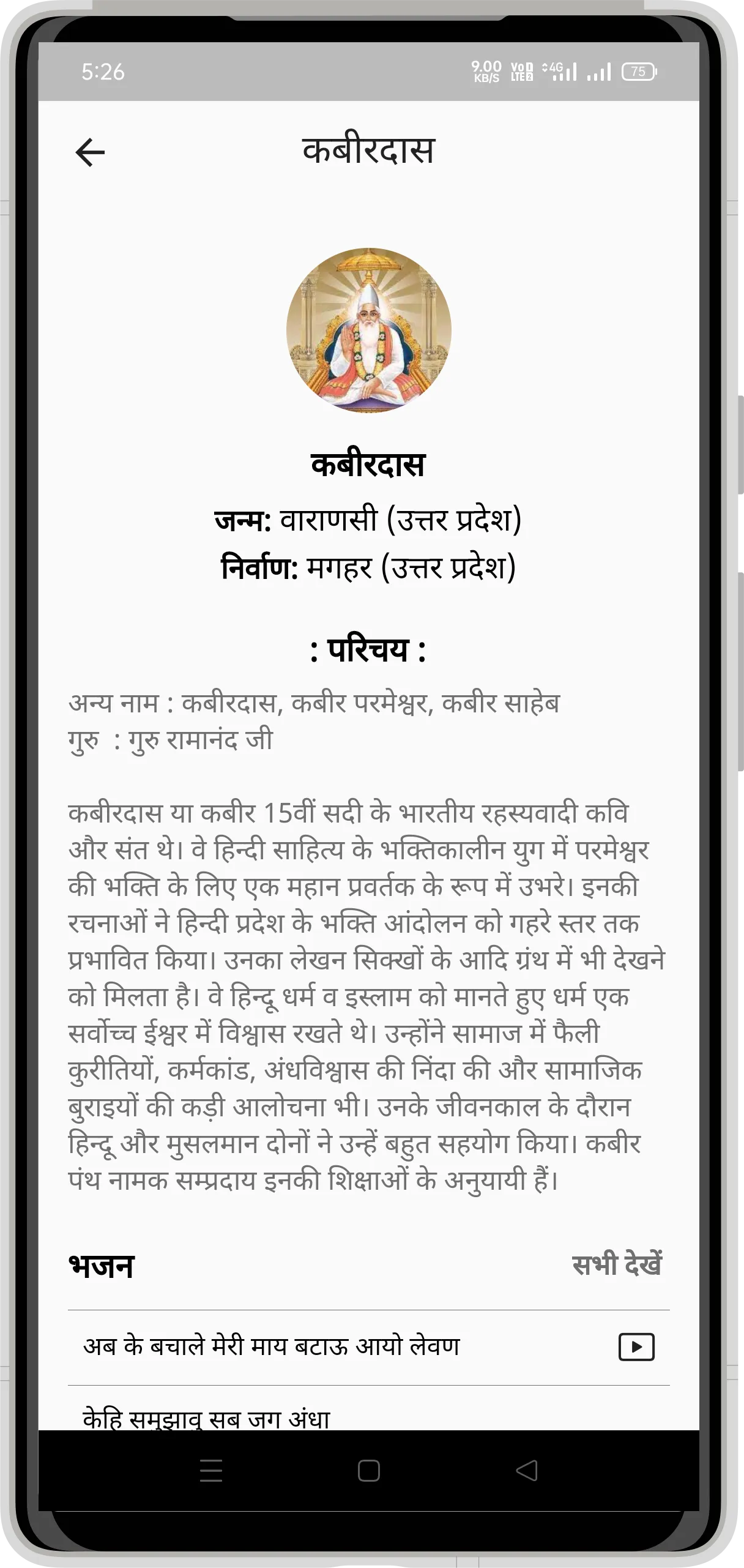 Hindi Bhajan | Indus Appstore | Screenshot