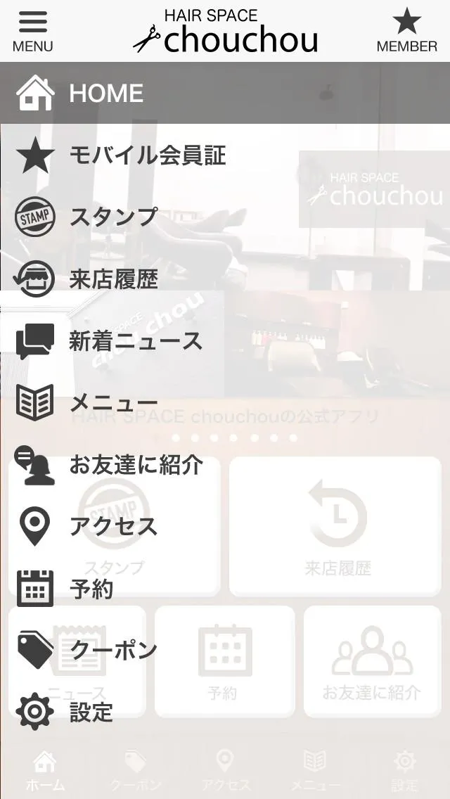 苫小牧市の美容室HAIR SPACE chouchou | Indus Appstore | Screenshot