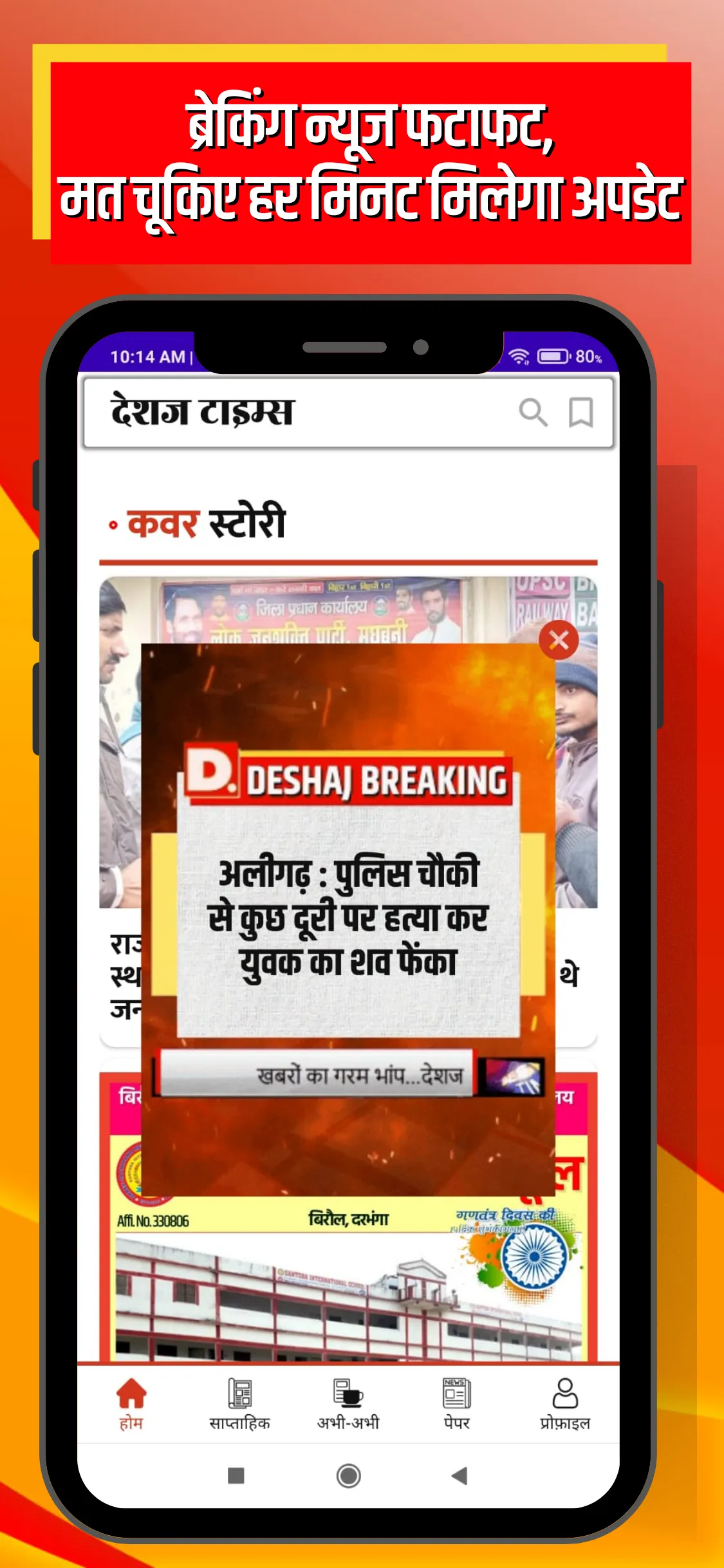 Deshaj Times: Latest Hindi New | Indus Appstore | Screenshot