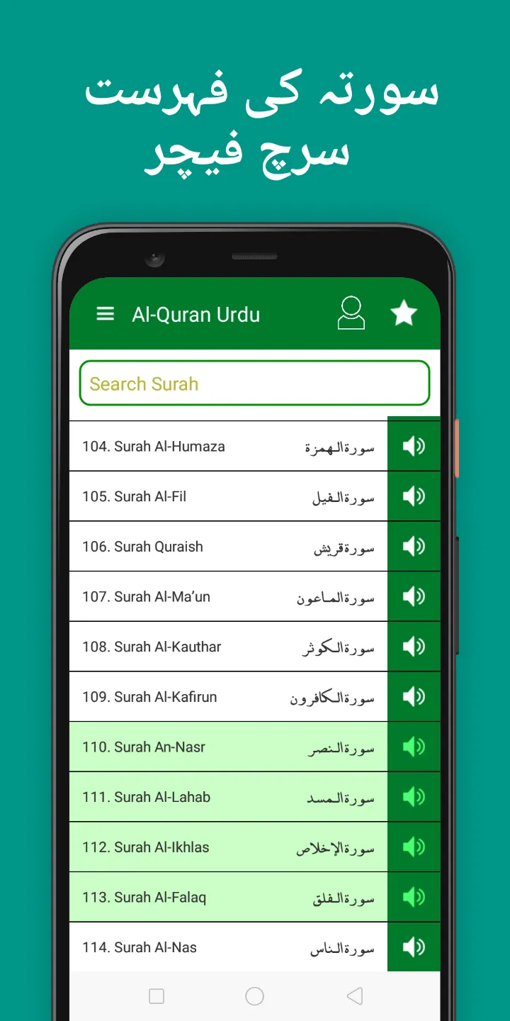 Quran Pak Urdu translation | Indus Appstore | Screenshot