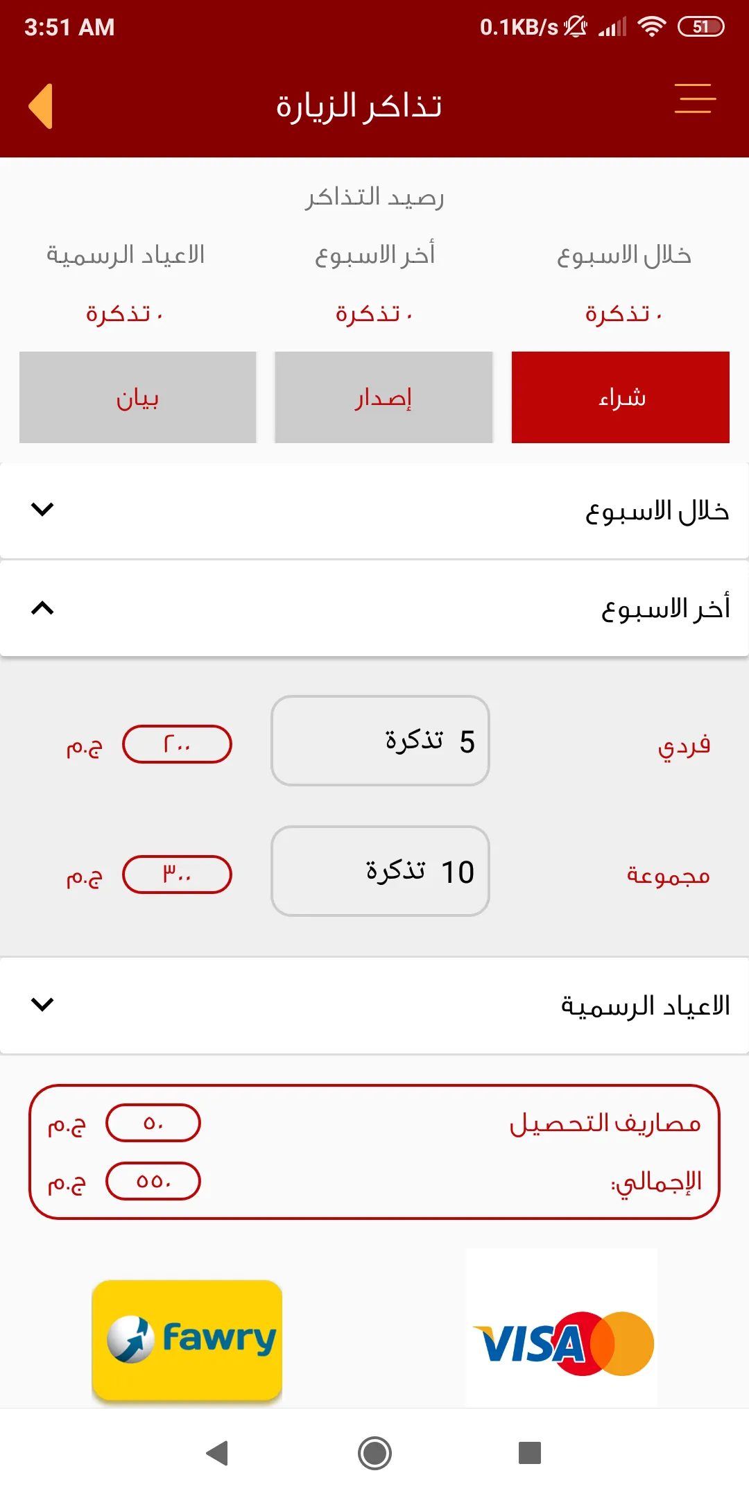 Alahly Members | Indus Appstore | Screenshot