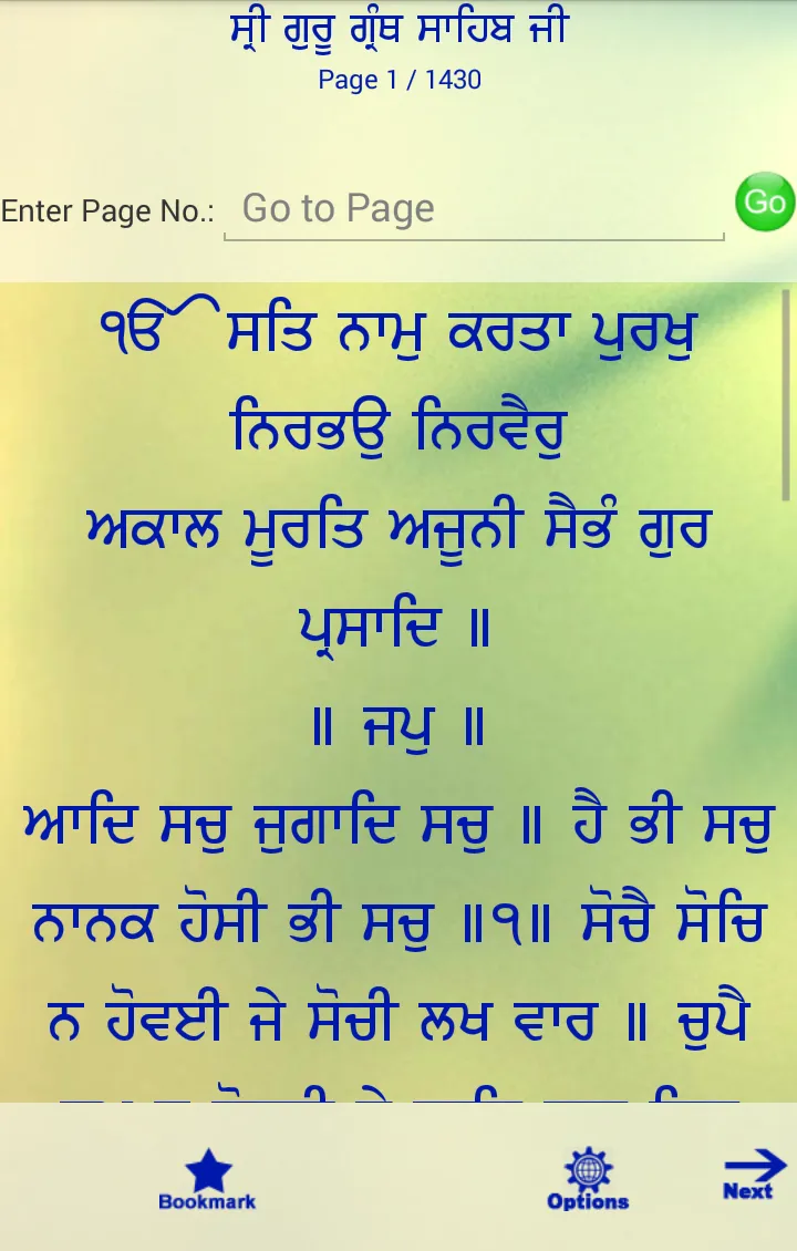 Sri Guru Granth Sahib Ji | Indus Appstore | Screenshot