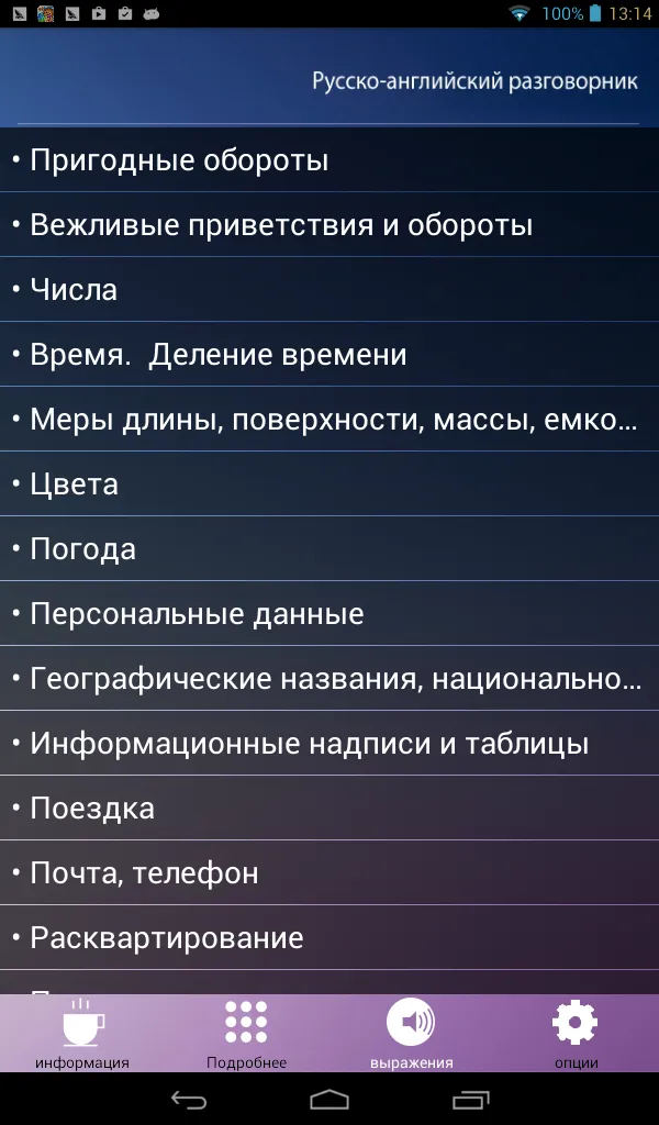 английский для начинающих | Indus Appstore | Screenshot