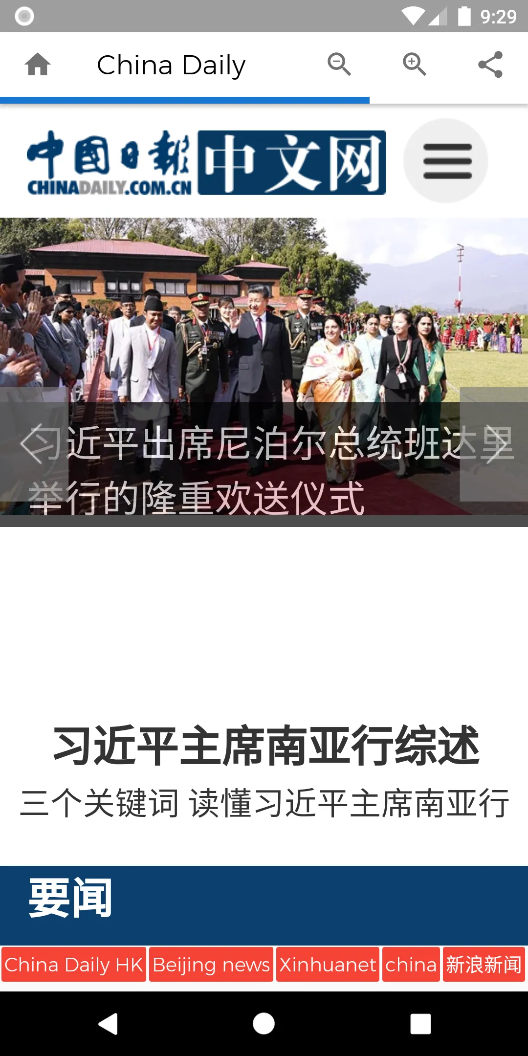 China News | Indus Appstore | Screenshot