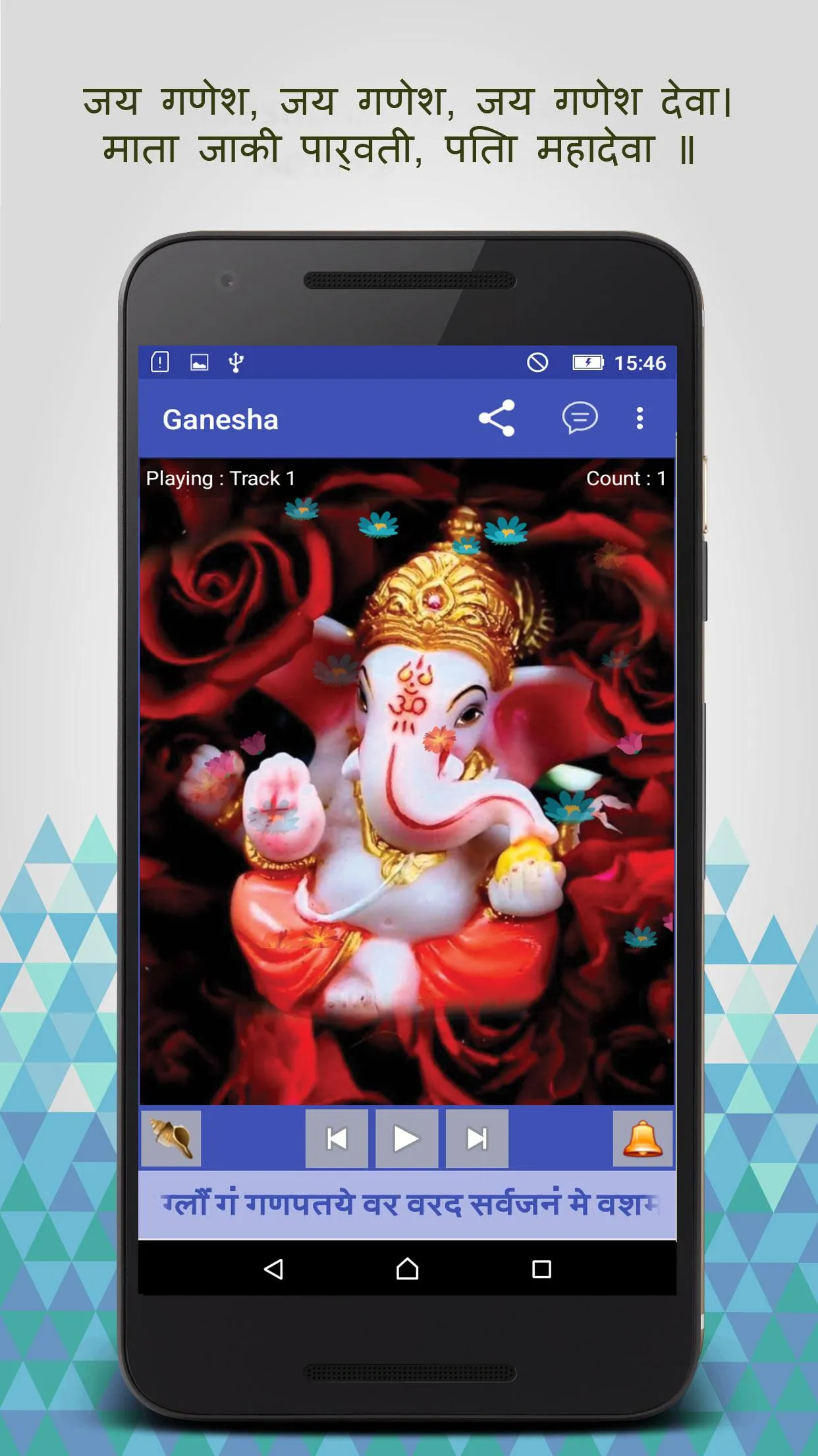 Ganesha Mantra Chanting | Indus Appstore | Screenshot