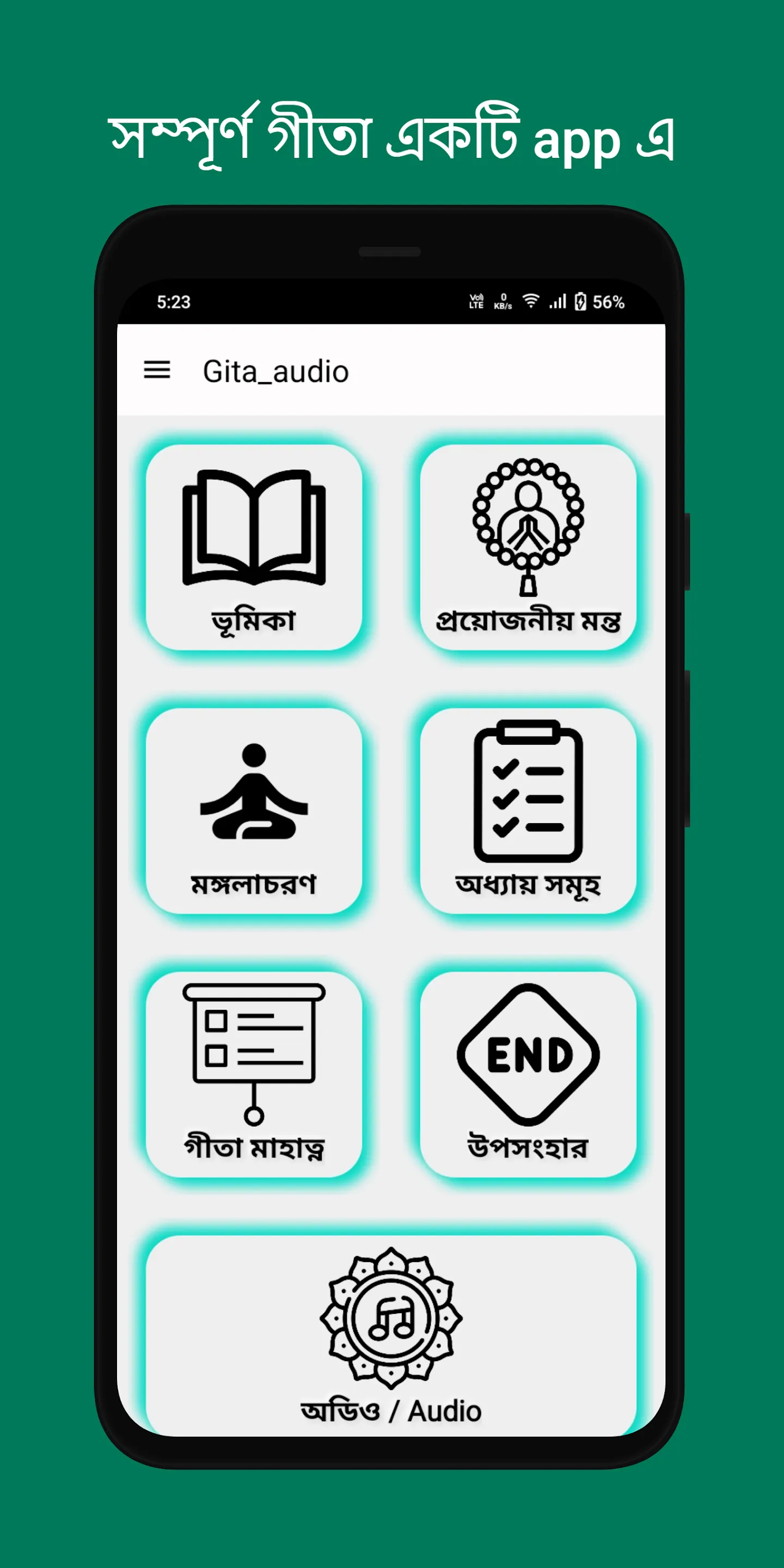 শ্রীমাদ্ভাগবত গীতা বাংলা- অডিও | Indus Appstore | Screenshot