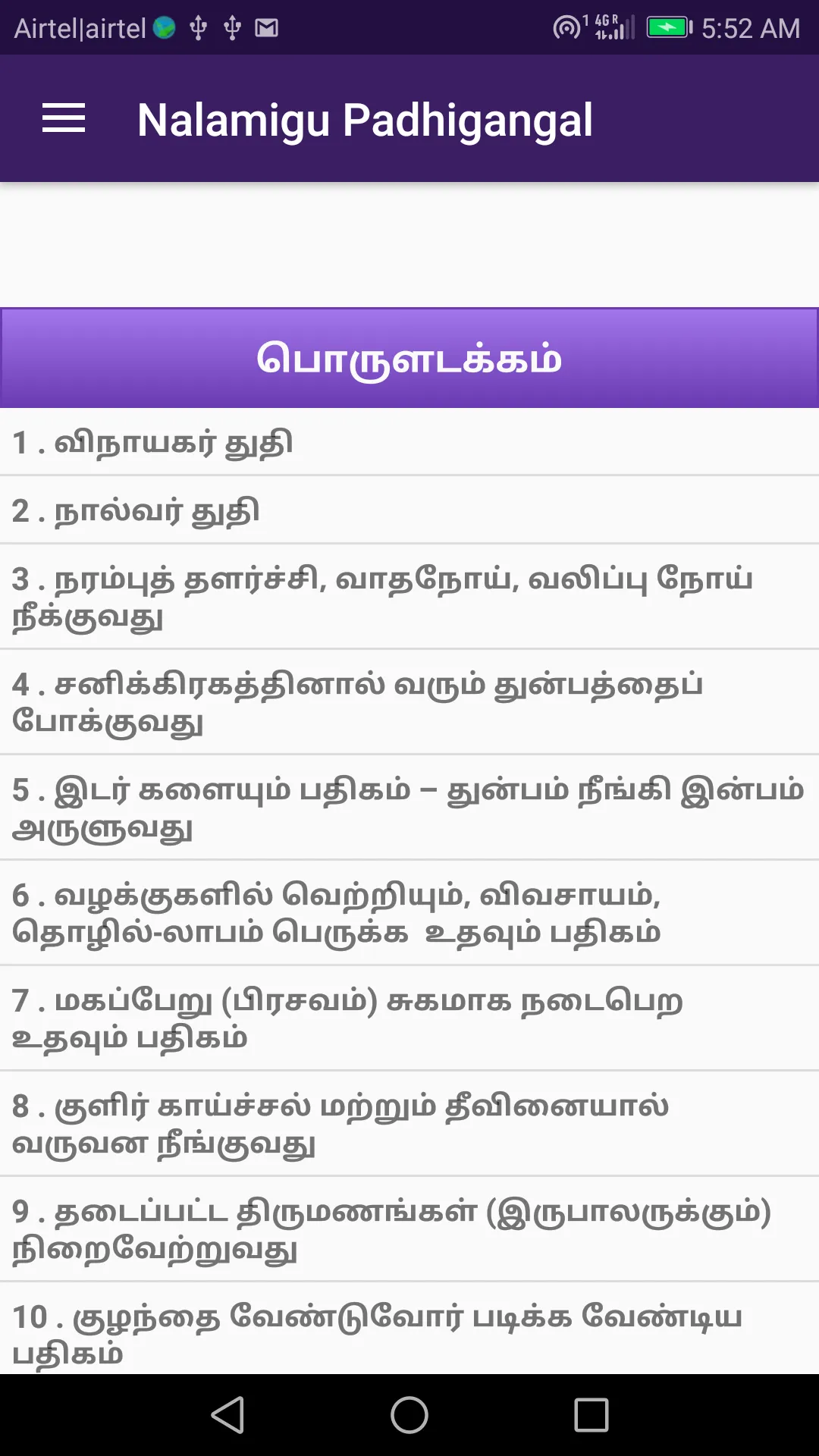 நலம் தரும் திருப்பதிகங்கள் | Indus Appstore | Screenshot