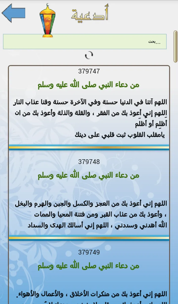 Du3a2 Ramadan - Islam Quran | Indus Appstore | Screenshot