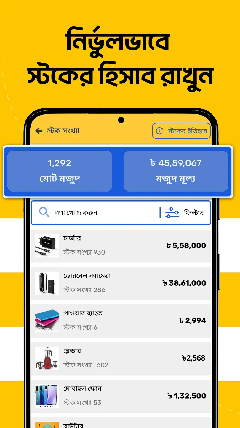 Hishabee - ব্যবসা হবে ডিজিটাল | Indus Appstore | Screenshot