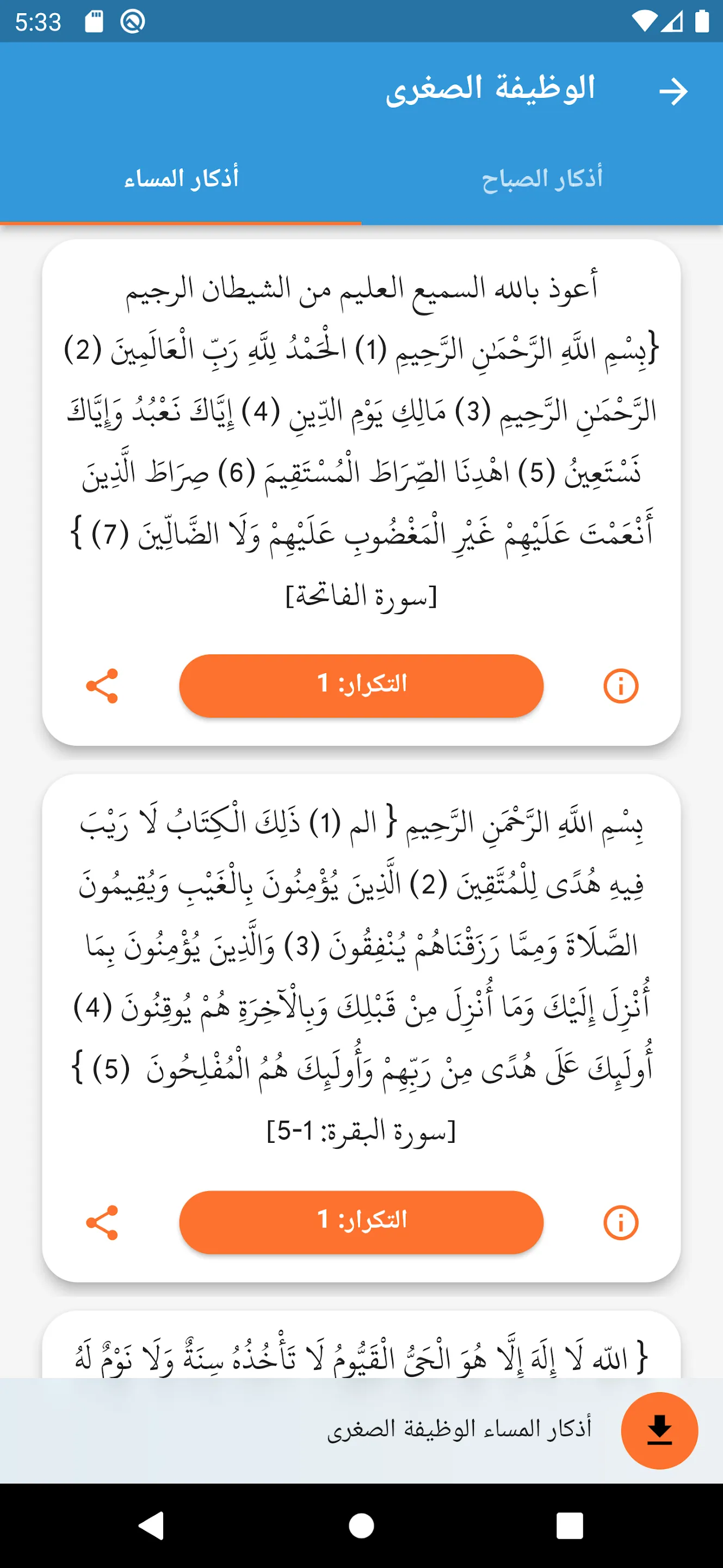 Al_mathurat المأثورات | Indus Appstore | Screenshot