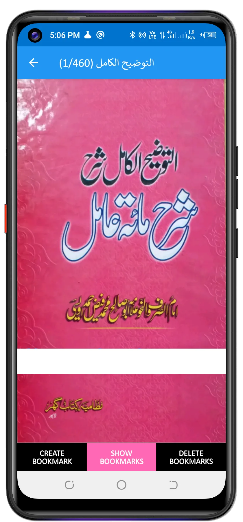 شرح مائۃ عا مل | Indus Appstore | Screenshot