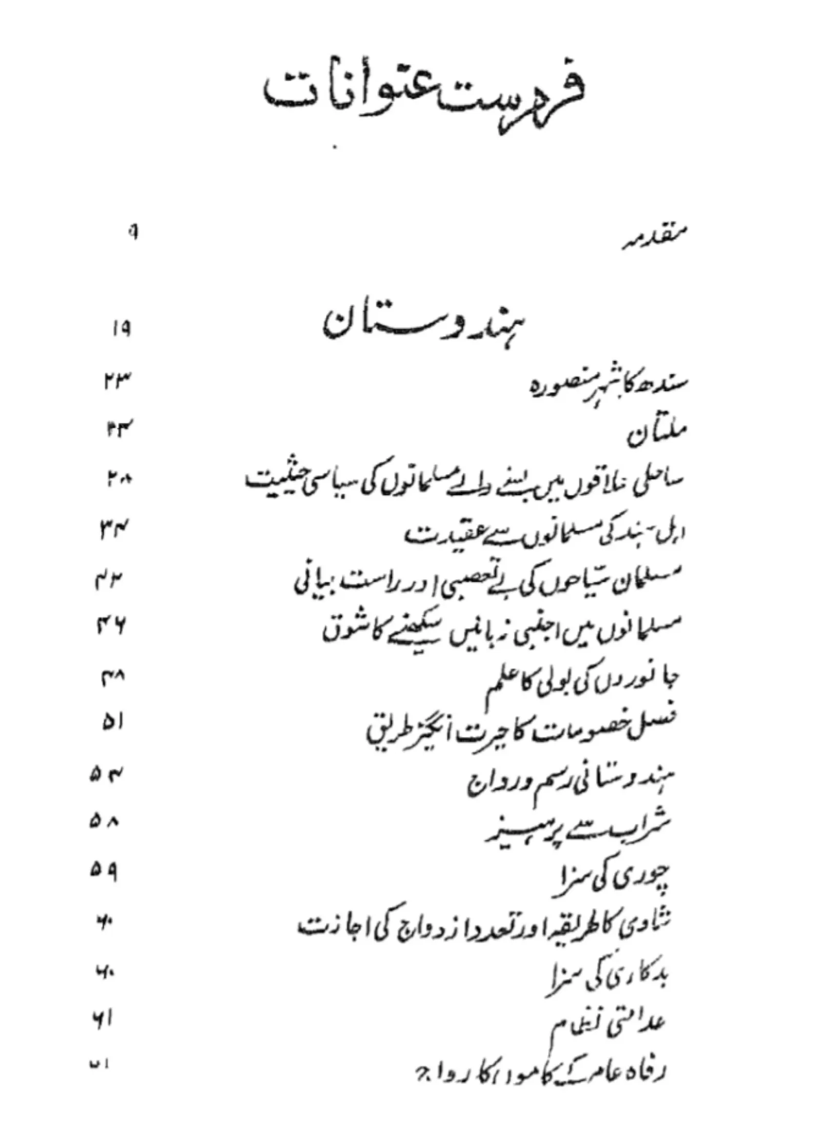 tareekh e hindustan urdu book | Indus Appstore | Screenshot