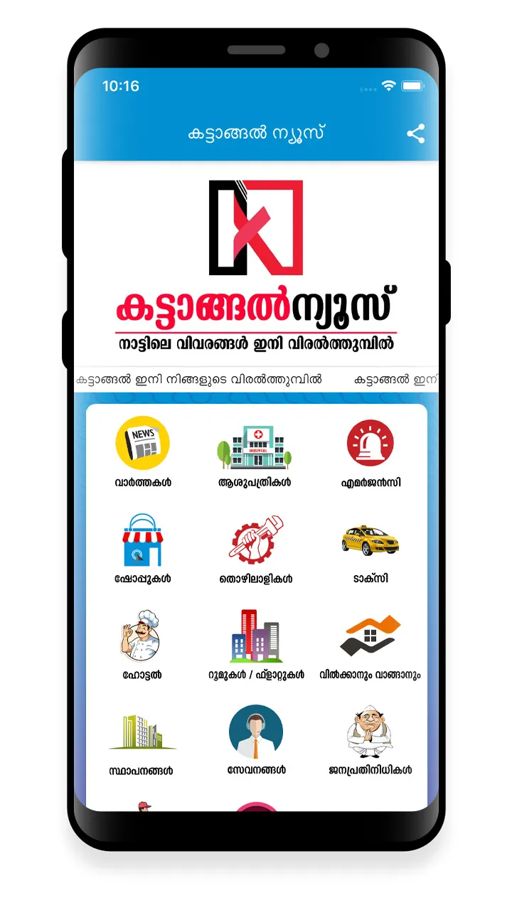 Kattangal News | Indus Appstore | Screenshot