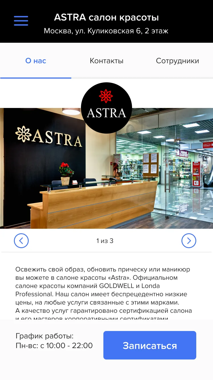 Astra салон красоты | Indus Appstore | Screenshot