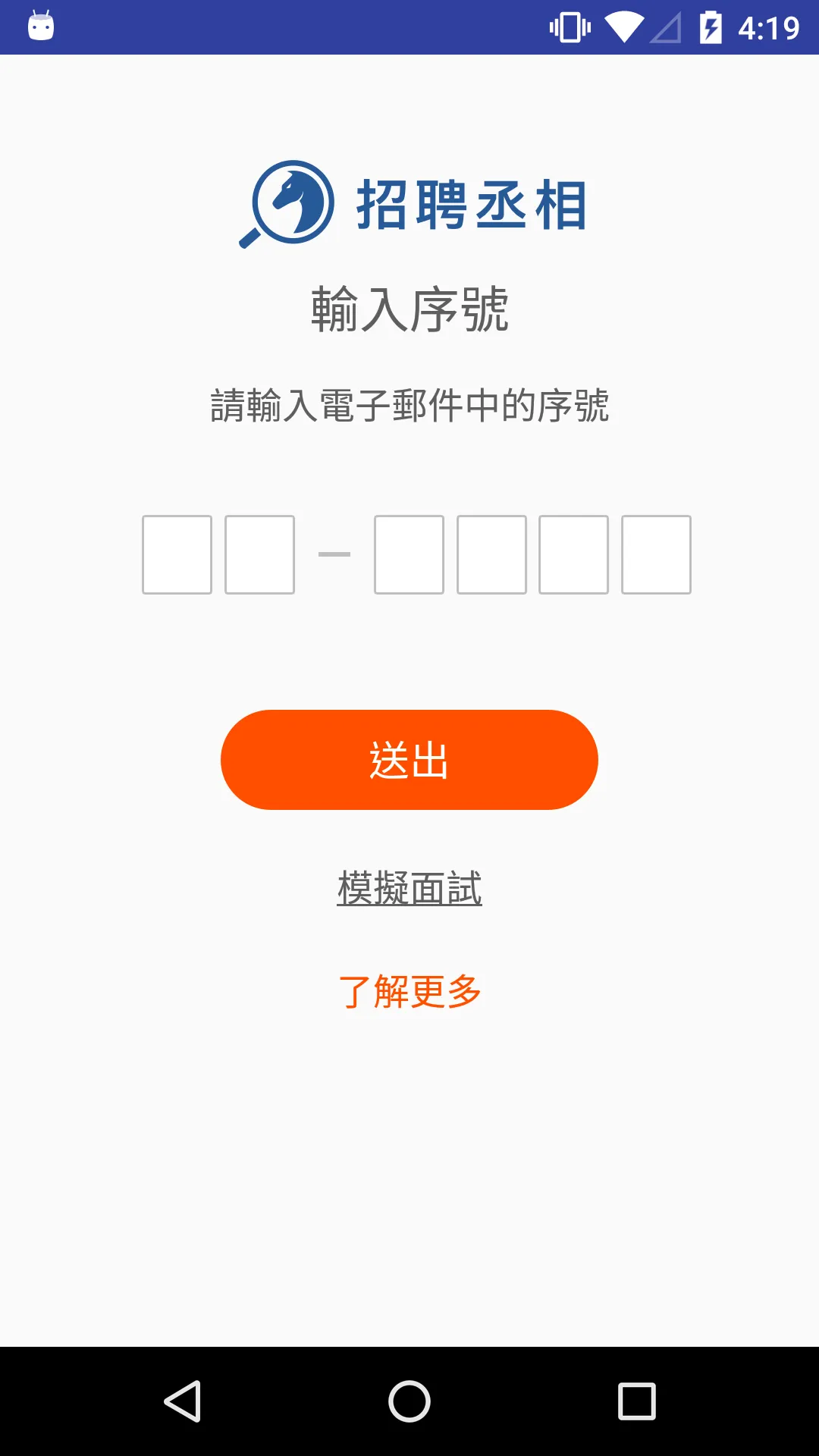 招聘丞相 | Indus Appstore | Screenshot