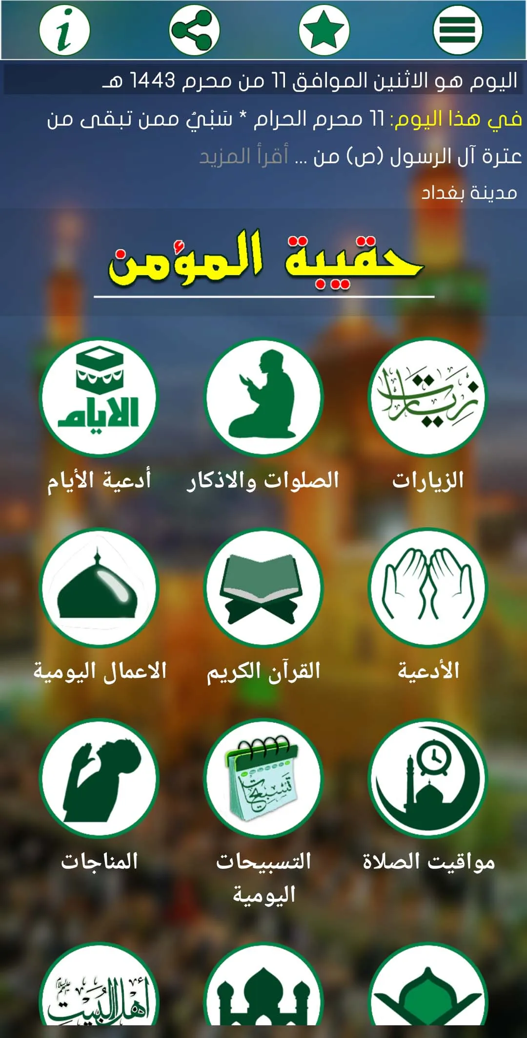 حقيبة المؤمن الشيعي | Indus Appstore | Screenshot