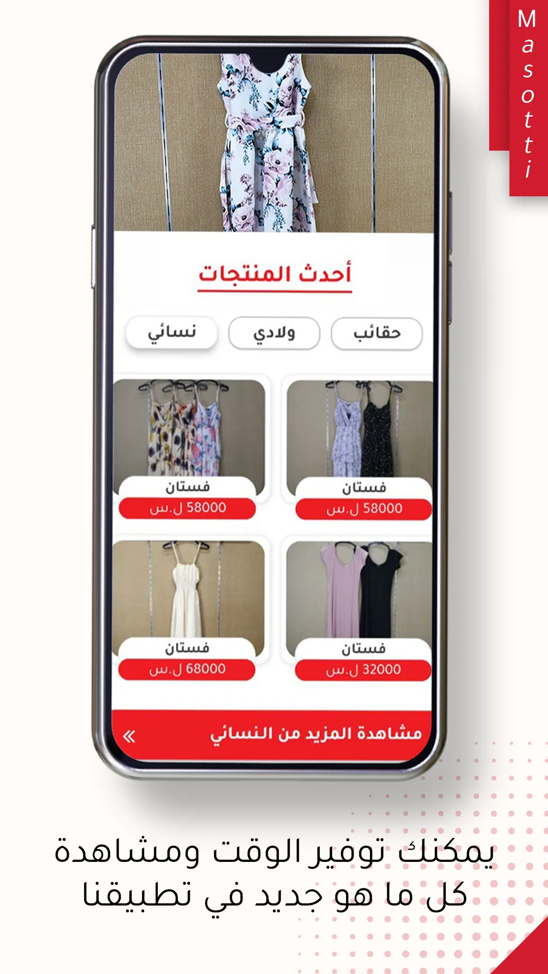 Masotti | Indus Appstore | Screenshot