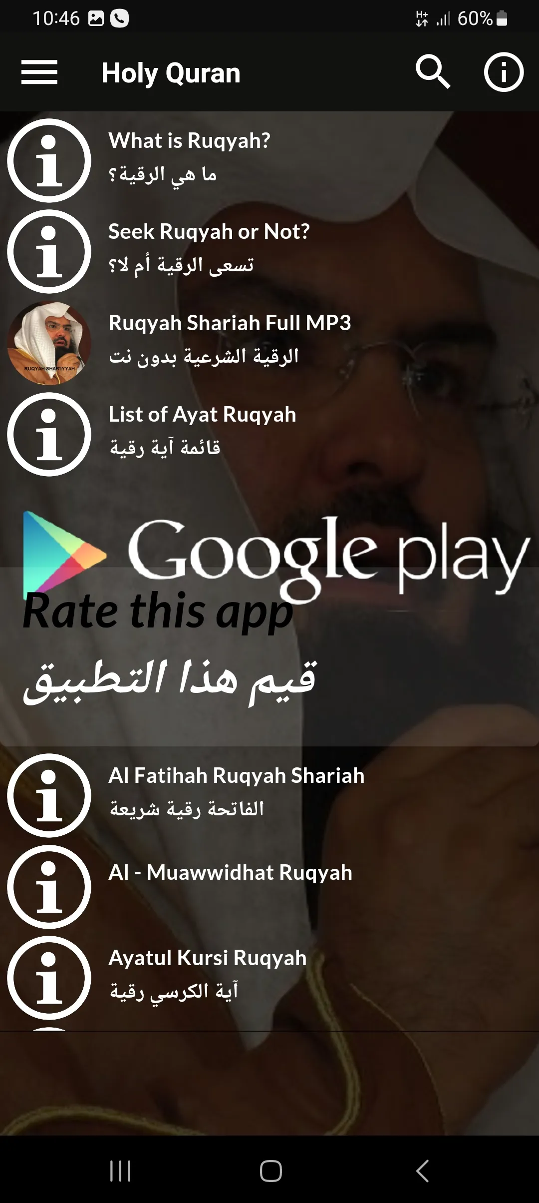 Ruqyah Shariah Full MP3 | Indus Appstore | Screenshot