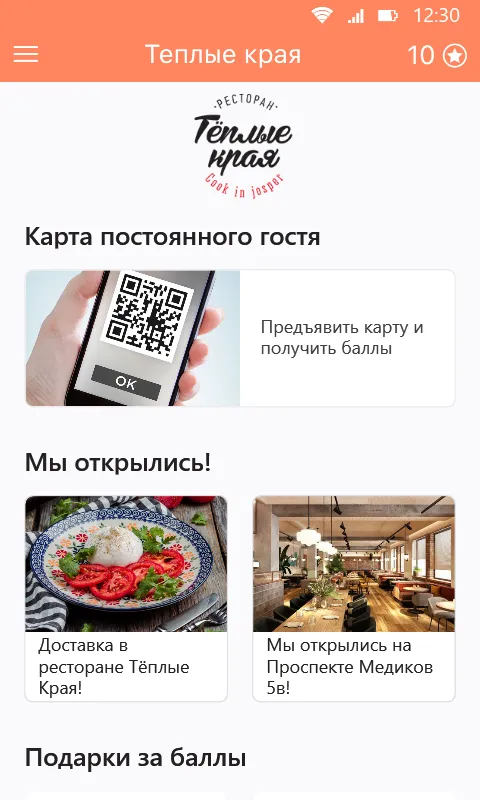 Теплые края | Indus Appstore | Screenshot