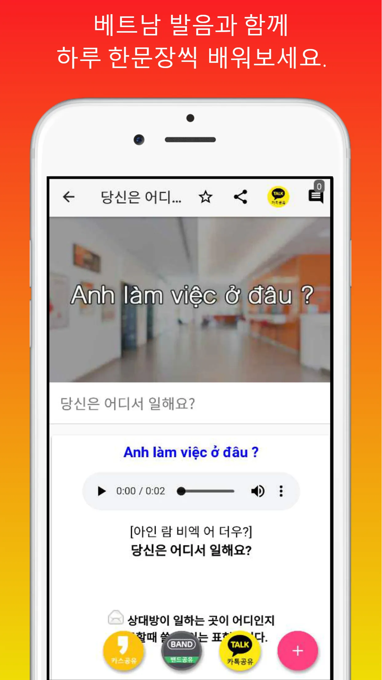 하루5분 베트남어 생활회화 | Indus Appstore | Screenshot