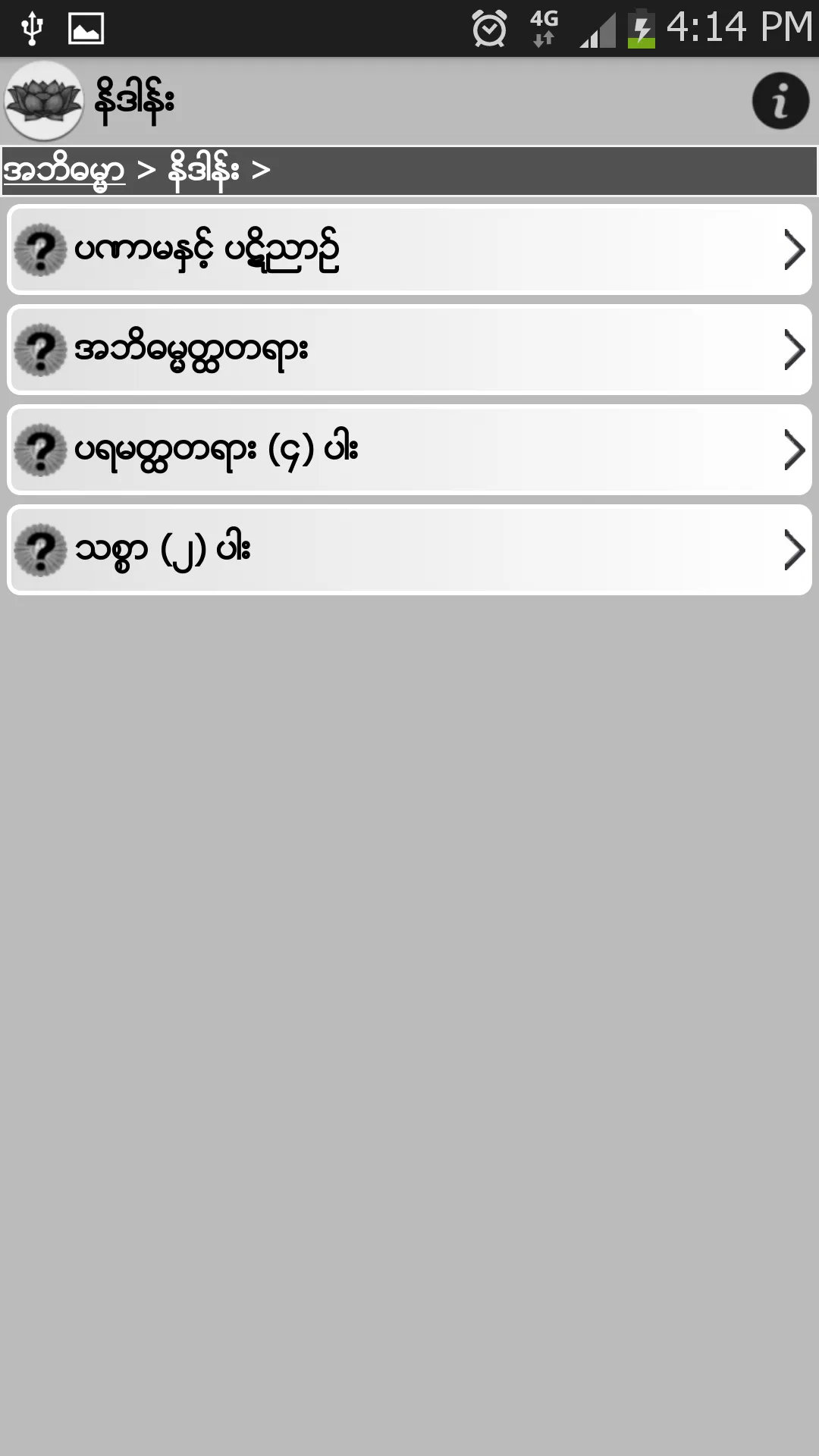 Abhidhamma အဘိဓမ္မာ | Indus Appstore | Screenshot