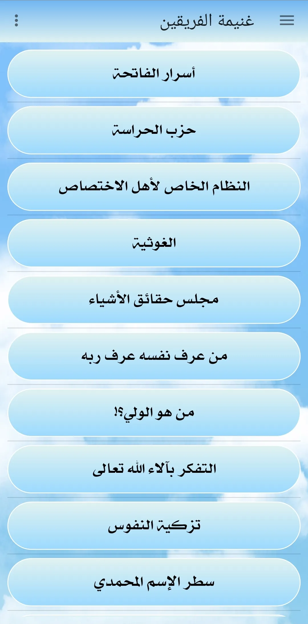 غنيمة الفريقين | Indus Appstore | Screenshot