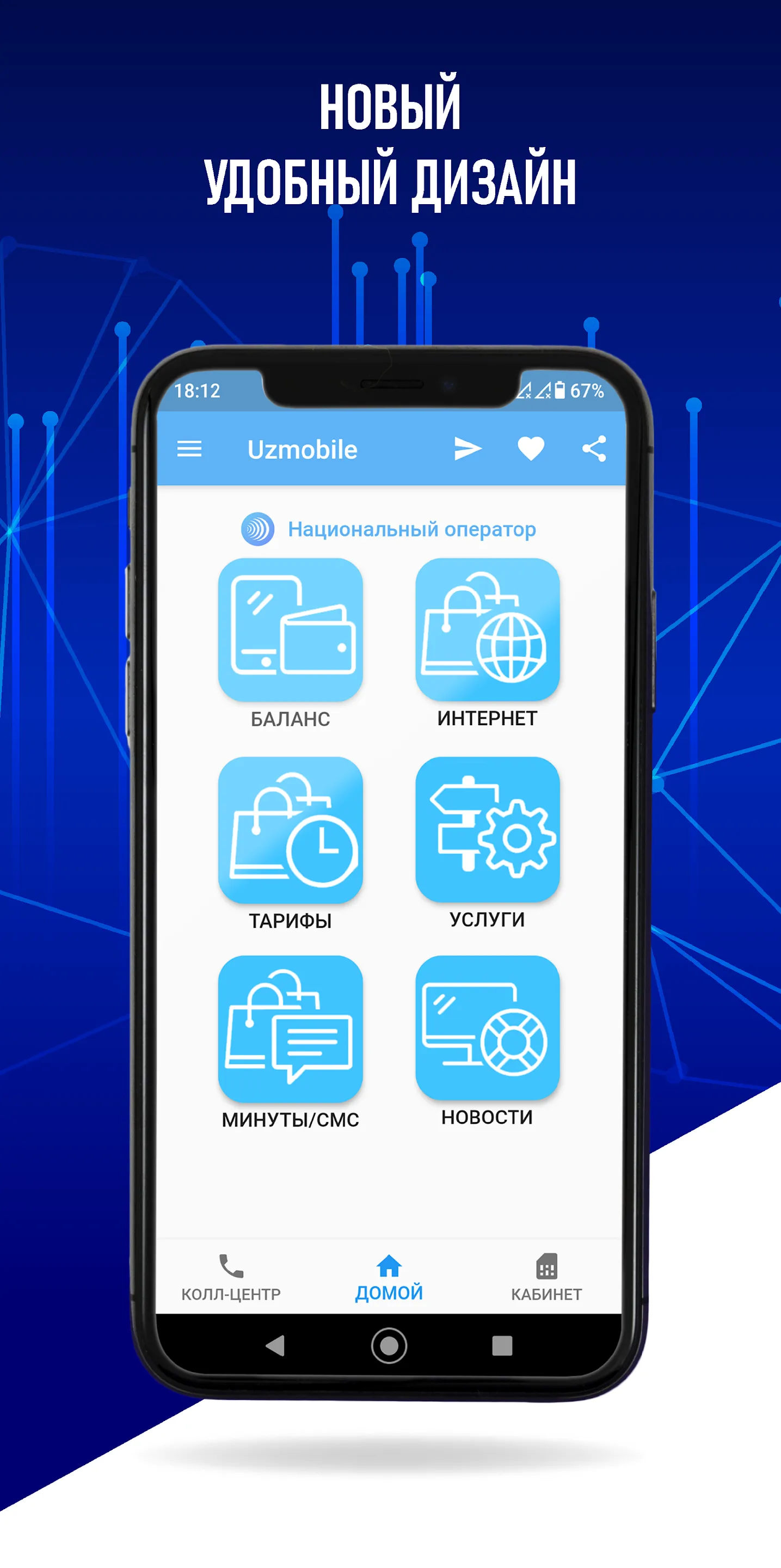 Uzmobile 4G Uztelecom | Indus Appstore | Screenshot