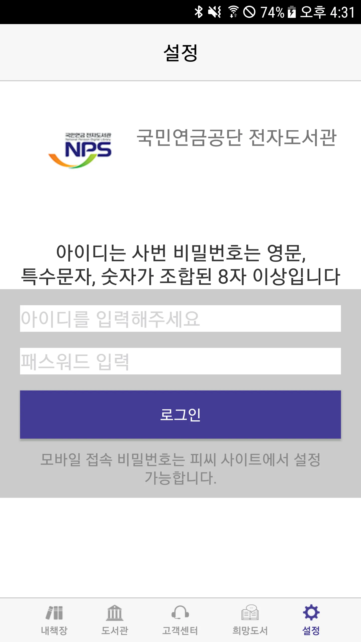 국민연금 전자도서관 | Indus Appstore | Screenshot