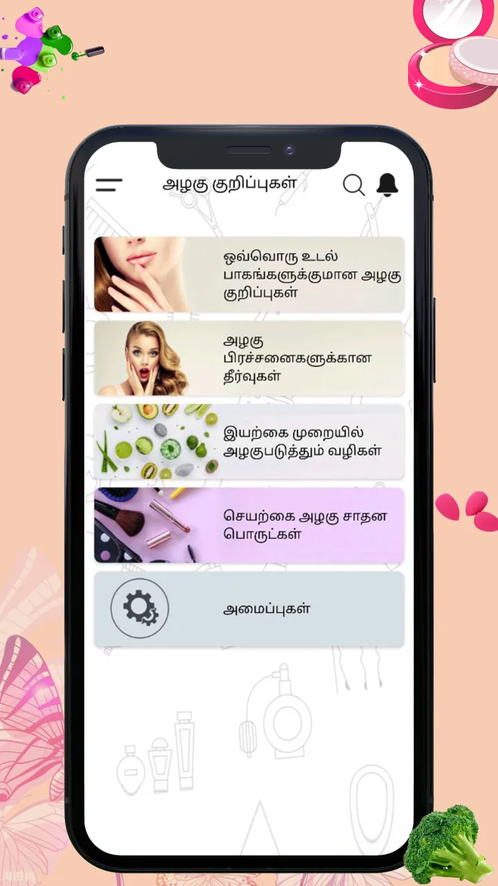 Beauty Tips in Tamil | Indus Appstore | Screenshot